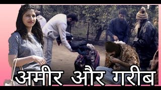 Watch à¤…à¤®à¥€à¤° à¤”à¤° à¤—à¤°à¥€à¤¬ | DABAS FILMS | HARIYANVI MOTIVATIONAL VIDEO Video