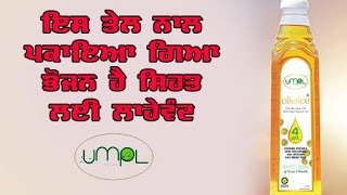 Watch UMPL Herbal Launched New Product Cooking Oil "OLIVERICE" Video