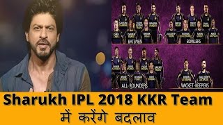 Watch Shahrukh Khan Ne KKR Team Mai Change Ka Video