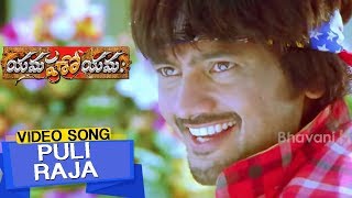 Watch Puli Raja Video Song | Yamaho Yama Video Songs | Sairam Shankar | Sanjjanaa | Parvati Melton Video