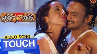 Watch Touch Video Song | Yamaho Yama Video Songs | Sairam Shankar | Sanjjanaa Video