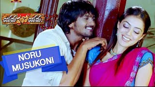 Watch Yamaho Yama Video Songs | Noru Musukoni Video Song | Sairam Shankar | Parvati Melton Video