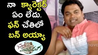 Watch à°¨à°¾  à°•à±à°¯à°¾à°°à±†à°•à±à°Ÿà°°à± à°à°‚ à°²à±‡à°¦à±.à°«à°¨à± à°šà±‡à°¤à°¿à°²à±‹ à°¬à°¨à± à°…à°¯à±à°¯à°¾ - Chal Mohana Ranga Movie Team Ugadi Funny Interview Video