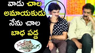 Watch à°µà°¾à°¡à± à°šà°¾à°² à°…à°®à°¾à°¯à°•à±à°¡à± à°¨à±‡à°¨à± à°šà°¾à°² à°¬à°¾à°§ à°ªà°¡à±à°¡ - Chal Mohana Ranga Movie Team Ugadi Funny Interview Video