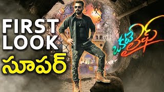 Watch Okate Life Movie First Look || Jithan Ramesh, Shruti Yugal - Bhavani HD Movies Video