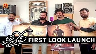 Watch Okate Life Movie First Look Motion Poster Launch By Hero Jiiva | Jitan Ramesh | M Venkat Video