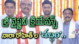 Watch Nara Rohith's 'Shabdam' launched in style | #Shabdam First look | Amaravathi News | Top Telugu TV Video
