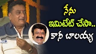 Watch Comedian Prudhvi Beautiful words about Balakrishna | Loukyam controversy | Legend movie Imitation Video