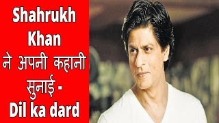 Watch Shahrukh Khan ne aapne kahani sunaai - Dil ka dard Video