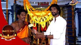Watch Kartika Deepa Ram Mandir  Temple Kalaburgi With Kartik Kulkarni Video