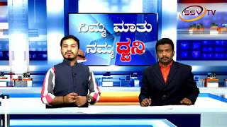 Watch Nimma Maatu Namma Dhwani 12-02-2018 Nitin Kattimani & Akram Momin Talked To MLA Anand Mamani Video