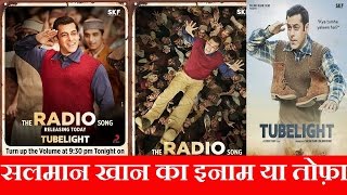 Watch Salman Khan Ka  Inaam Ya Tohfa Video