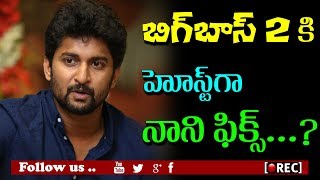 Watch Bigg Boss Telugu Season 2 Host Confirmed By Star Maa | natural star nani |  rectv india Video