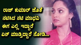 Watch Secrets about sandalwood Heroine madhavi | Sandalwood Latest Updates | Top Kannada TV Video