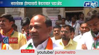 Watch Ahmednagar News - à¤•à¥‰à¤‚à¤—à¥à¤°à¥‡à¤¸ à¤°à¤¾à¤·à¥à¤Ÿà¥à¤°à¤µà¤¾à¤¦à¥€à¤šà¥à¤¯à¤¾ à¤µà¤¤à¥€à¤¨à¥‡ à¤µà¤¿à¤¶à¤¾à¤² à¤•à¥‹à¤¤à¤•à¤° à¤¯à¤¾à¤‚à¤šà¤¾ à¤‰à¤®à¥‡à¤¦à¤µà¤¾à¤°à¥€ à¤…à¤°à¥à¤œ Video