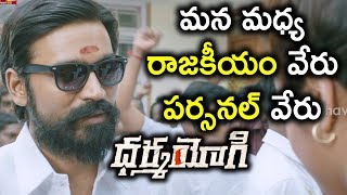 Watch Saranya Tells About Dharma Behaviour - Dhanush Stunning Entry As MLA - Dharma Yogi Movie Scenes Video