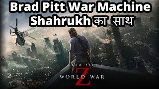 Watch Brad Pitt War Machine Ko Mila Shahrukh Ka Saath Video
