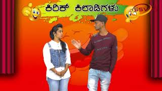 Watch KIRIK KHILADIGALU SSVTV Video