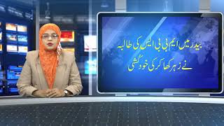 Watch ssvtv urdu head lines Video