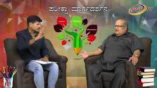 Watch SSVTV SPL SHOW "PARIKSHA MARGADARSHANA" WITH Pro. A Y Naik sir Video