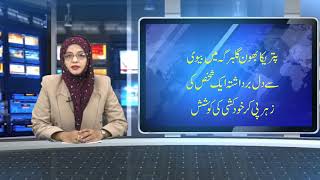 Watch ssvtv urdu news 20-3-18 Video