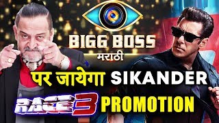 Watch Salman Khan To PROMOTE RACE 3 On Bigg Boss Marathi? Video