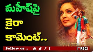 Watch Actress Kiara Advani Comments On Mahesh Babu Bharath Ane Nenu | rectv india Video