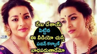 Watch Renu Desai amazing Video in Saree | Renu Desai | Pawan Kalyan | Top Telugu TV Video