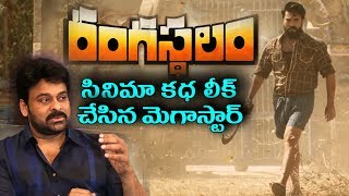 Watch Rangasthalam Climax Scene Story Revealed By Mega star chiranjeevi | Ram Charan | Samantha #RS Video