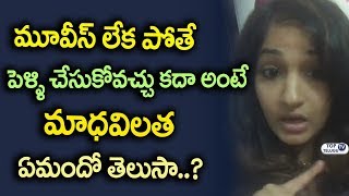 Watch Madhavi Latha about her Marriage | Madhavi Latha Marriage | Tollywood News Latest | Top Telugu TV Video