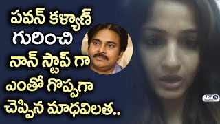 Watch Madhavi Latha about her favourite Hero Pawan Kalyan and his Janasena Party | Top Telugu TV Video