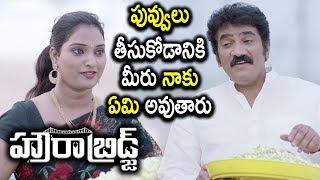 Watch Rao Ramesh Flirting With Lady - 2018 Telugu Movie Scenes - Howrah Bridge Movie Scenes Video