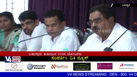 Watch Meeting about "Drinking Water Problems" at Bantwal. Video