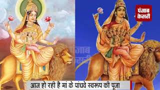 Watch à¤¸à¥à¤•à¤‚à¤¦à¤®à¤¾à¤¤à¤¾ à¤•à¥€ à¤…à¤°à¤¾à¤§à¤¨à¤¾ à¤•à¤°à¤¨à¥‡ à¤¸à¥‡ à¤¹à¥‹à¤—à¥€ à¤¸à¤‚à¤¤à¤¾à¤¨ à¤•à¥€ à¤ªà¥à¤°à¤¾à¤ªà¥à¤¤à¤¿ à¤”à¤° à¤ªà¥‚à¤°à¥à¤£ à¤¹à¥‹à¤‚à¤—à¥‡ à¤¸à¤¾à¤°à¥‡ à¤•à¤¾à¤œ Video