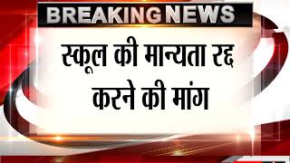 Watch Ahlcon suicide case: Parents protest outside the school, demand arrest of accused teachers Video