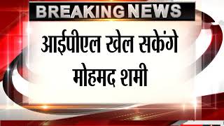 Watch BCCI clears Mohammed Shami of match-fixing charges Video