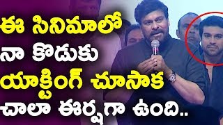 Watch Chiranjeevi speech at rangasthalam pre release event | Rangasthalam Movie 2018 Video