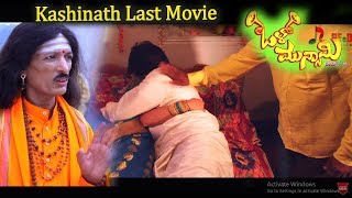 Watch Olu Munsami New Kannada Movie Press meet | Kashinath, Jalsa Niranjan Wadeyar, Akhila Prakash Video