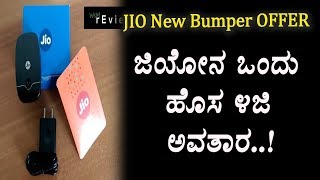 Watch JioFi 4G Hotspot bumper Offer | Jio New Offers | Kannada News Video