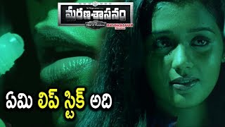 Watch Ananya Kills Vijayaraghavan With Lip Kiss- Marana Sasanam Movie Scenes Video
