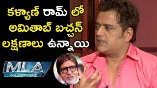Watch Ravi Kisan Super Words About Nandamuri Kalyan Ram @ MLA Movie Team Special Interview Video