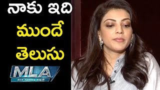 Watch Kajal Aggarwal Speech @ MLA Movie Team Special Interview | Nandamuri Kalyan Ram | Kajal Video