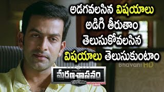 Watch Prithviraj Comes To Surekha House - Prithviraj Warns Sudheesh - Marana Sasanam Movie Scenes Video