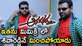 Watch Sai Raj Mimicry - Imitating Chiranjeevi And Pawan Kalyan - Anaganaga Ala Jarigindi Movie Scenes Video