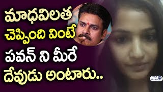 Watch Madhavi Latha about Pawan Kalyan Greatness | Janasena Party Latest News | Top Telugu TV Video