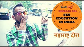 Watch Sex Education in India | CafeMarathi Bindaas Bol Video