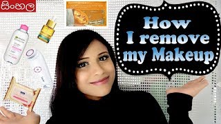 Watch SINHALA How I Remove My Makeup (Srilankan) Video