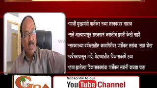 Watch Ex CM Parsekar Breaks Silence After A year; Says He Is Not Happy With Present Govt's Functioning Video