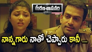 Watch Pritviraj And Mukesh Interrogating Salim's Daughter - Marana Sasanam Movie Scenes Video