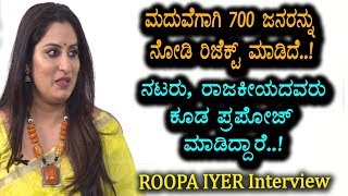 Watch Roopa Iyer rejected 700 Marriage Proposals - ROOPA IYER Special Interview Video